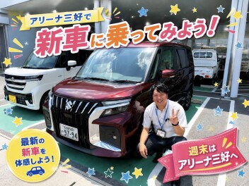 週末はアリーナ三好へ！